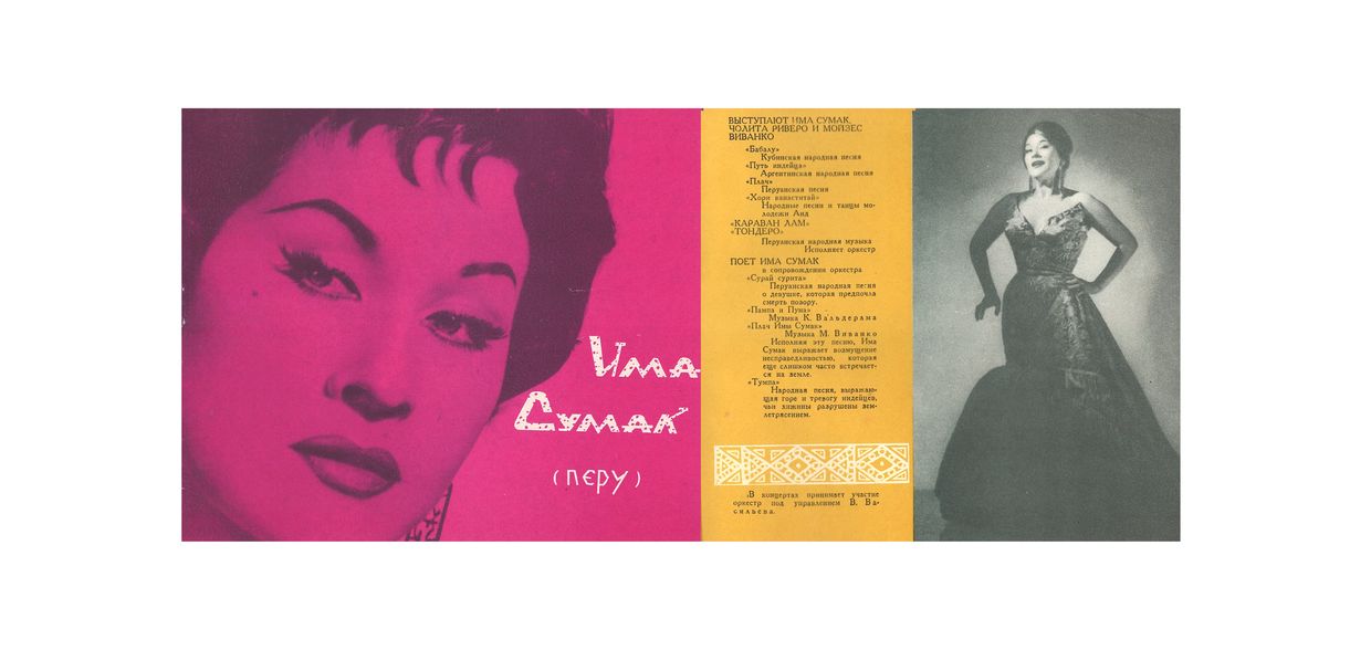 Вечера латино-американской музыки
Има Сумак (Перу)